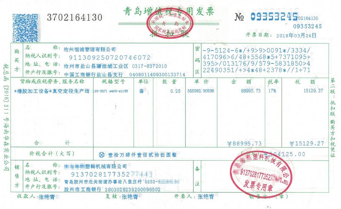 真空定徑生產(chǎn)線設(shè)備發(fā)票 真空定徑生產(chǎn)線設(shè)備發(fā)票